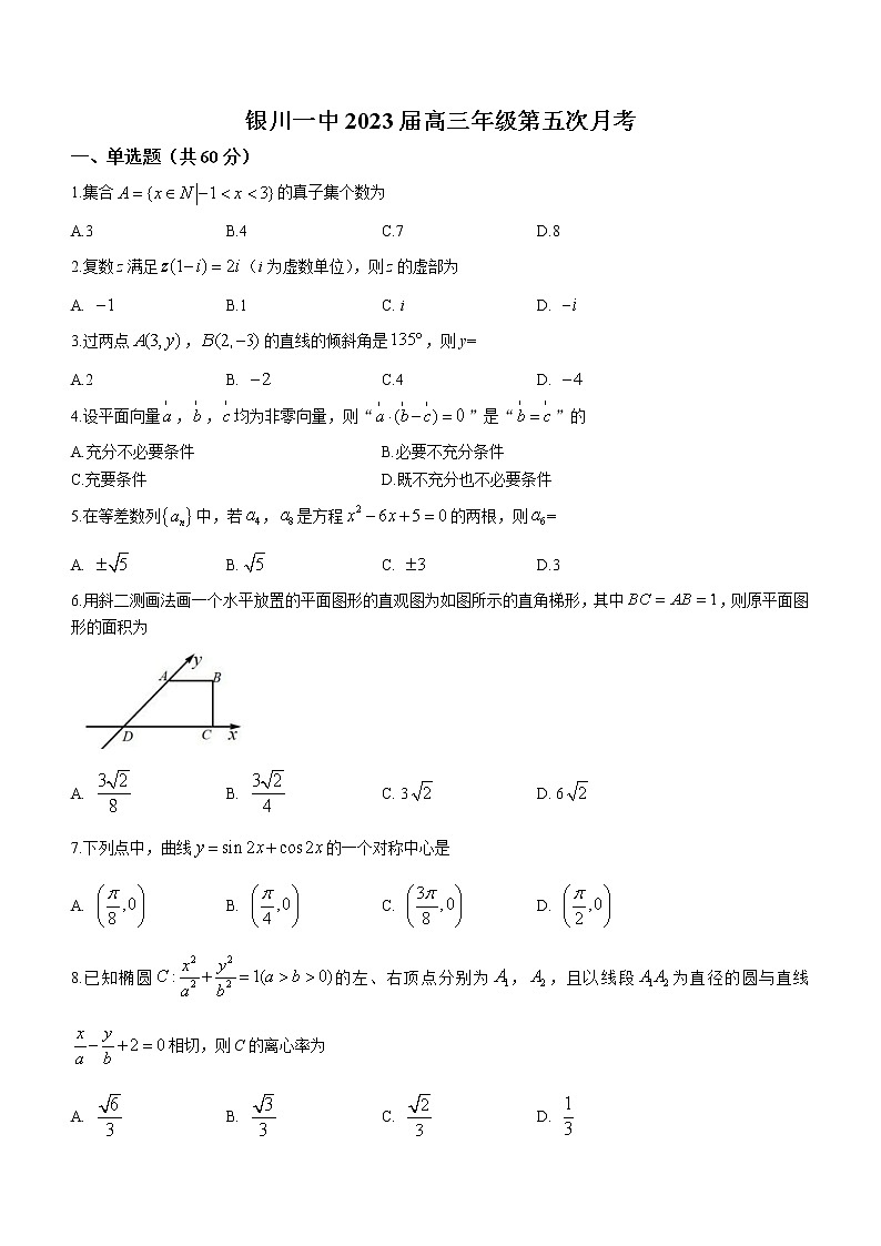 2023银川一中高三下学期第五次月考试题数学（文）含答案第1页