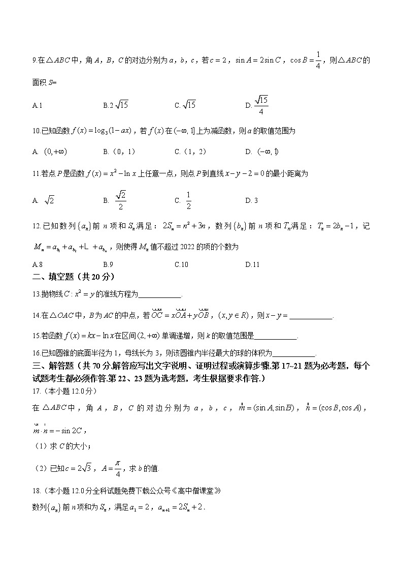2023银川一中高三下学期第五次月考试题数学（文）含答案第2页