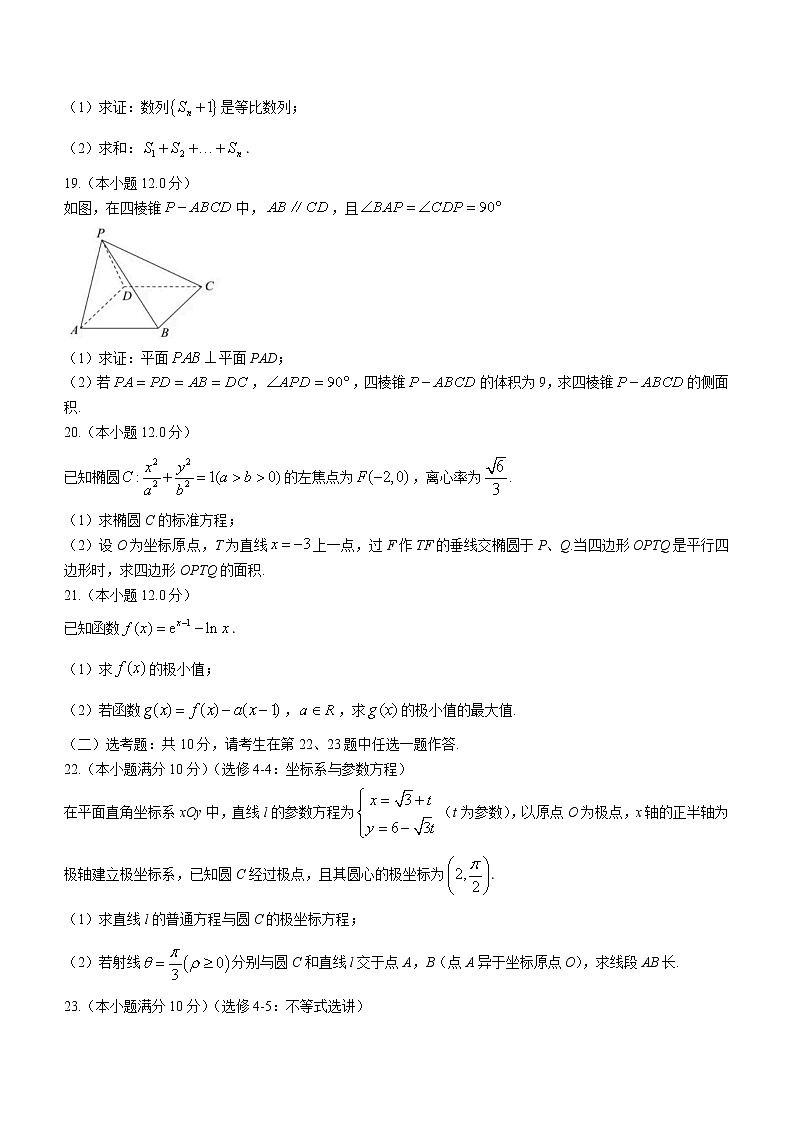 2023银川一中高三下学期第五次月考试题数学（文）含答案第3页
