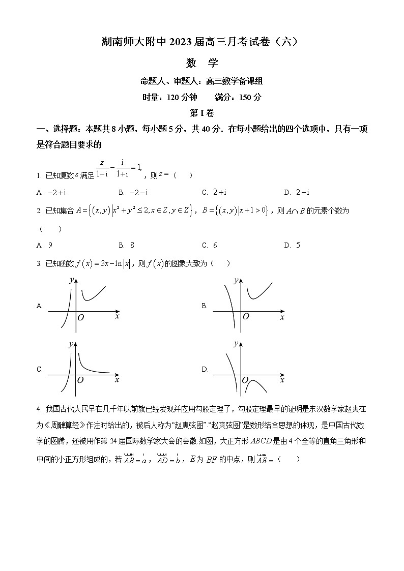2023湖南师大附中高三下学期考试卷（六）数学含答案第1页