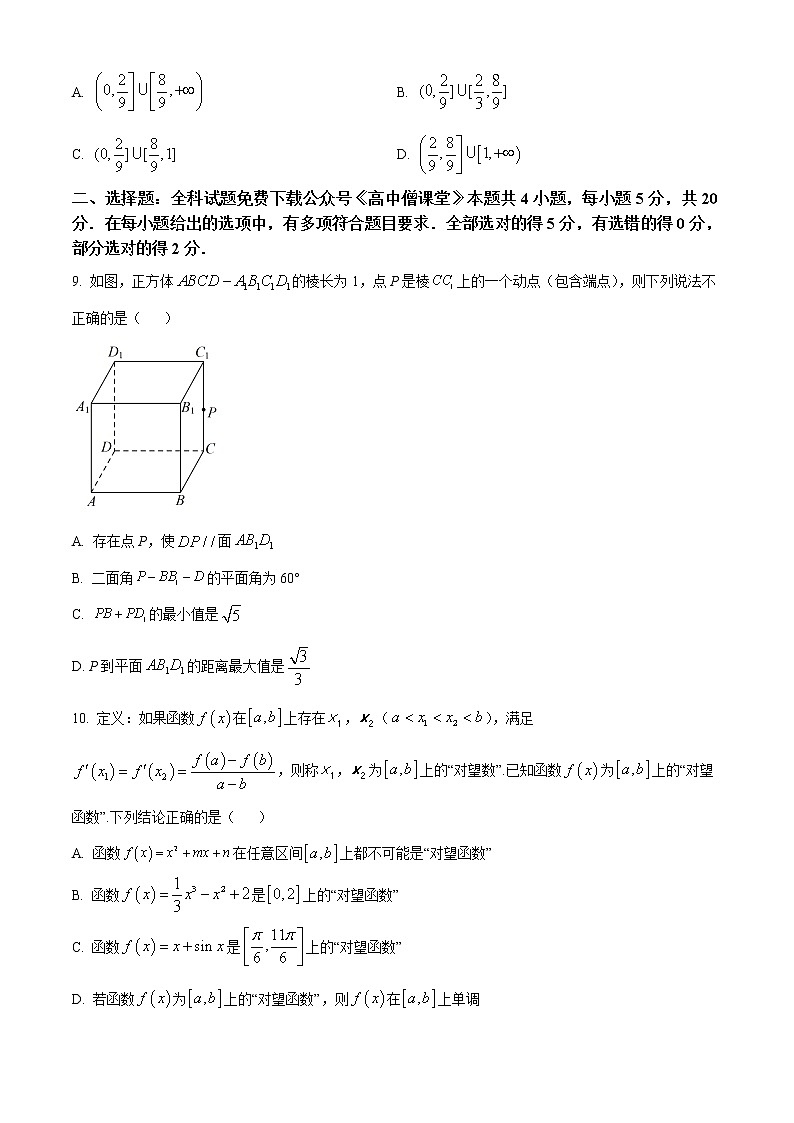 2023湖南师大附中高三下学期考试卷（六）数学含答案第3页