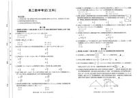2023内蒙古高三下学期联考数学（文）试题扫描版含答案