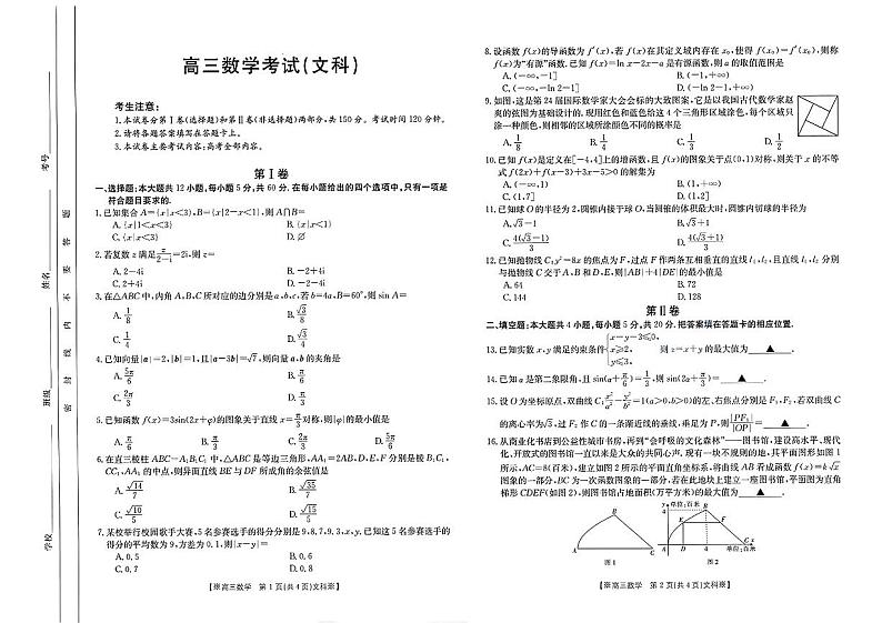 内蒙古2022-2023学年高三下学期联考试题数学（文）第1页