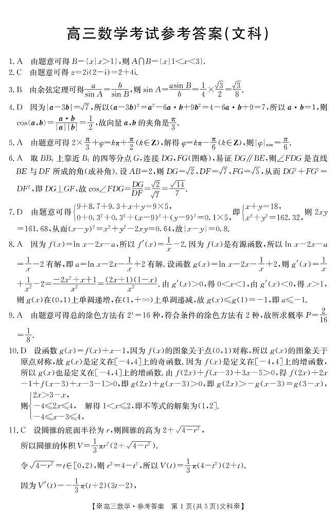 内蒙古2022-2023学年高三下学期联考数学（文）答案第1页