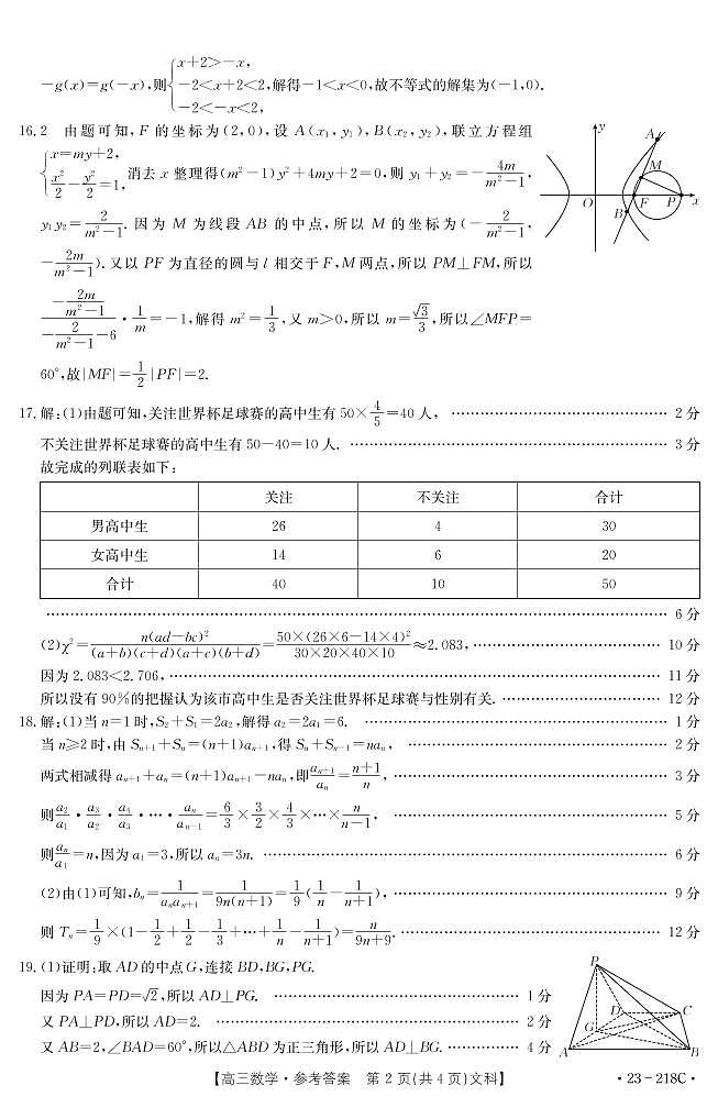 陕西省榆林市2022-2023学年高三下学期一模数学（文）答案第2页