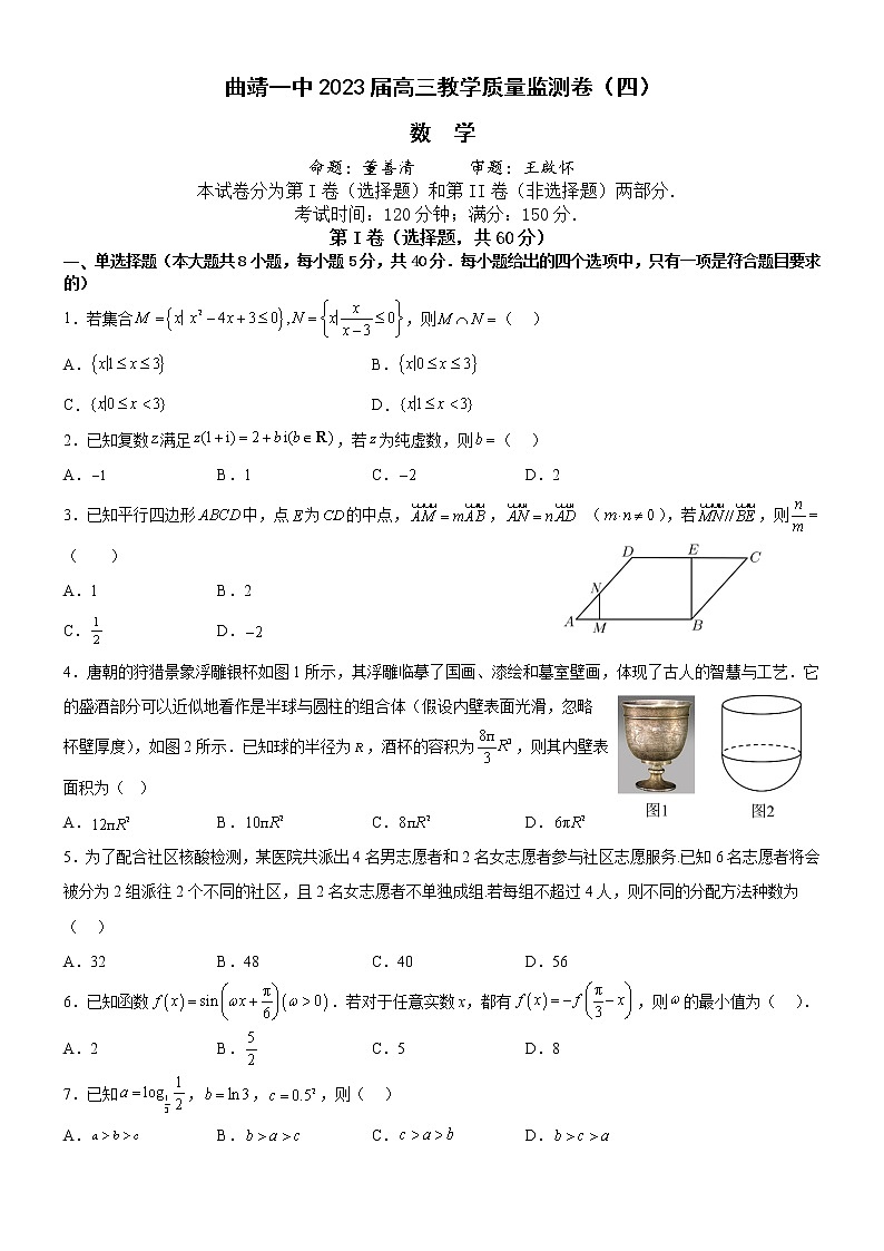 云南省曲靖市一中2022-2023学年高三下学期教学质量检测数学试卷（四）第1页