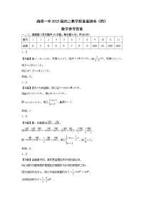 2023曲靖一中高三下学期教学质量检测数学试题（四）含答案