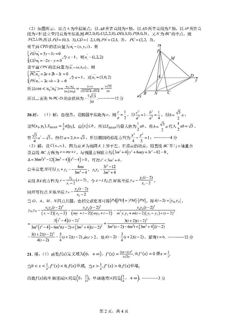 四川省成都七中高2023届高三下期入学考试数学（理）答案第2页