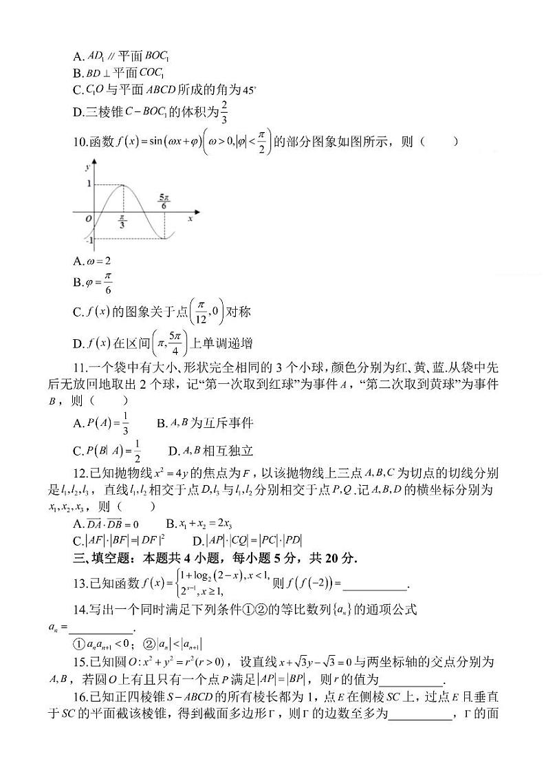 2023苏北七高三下学期第一次调研测试（南通一模）数学PDF版含解析第2页