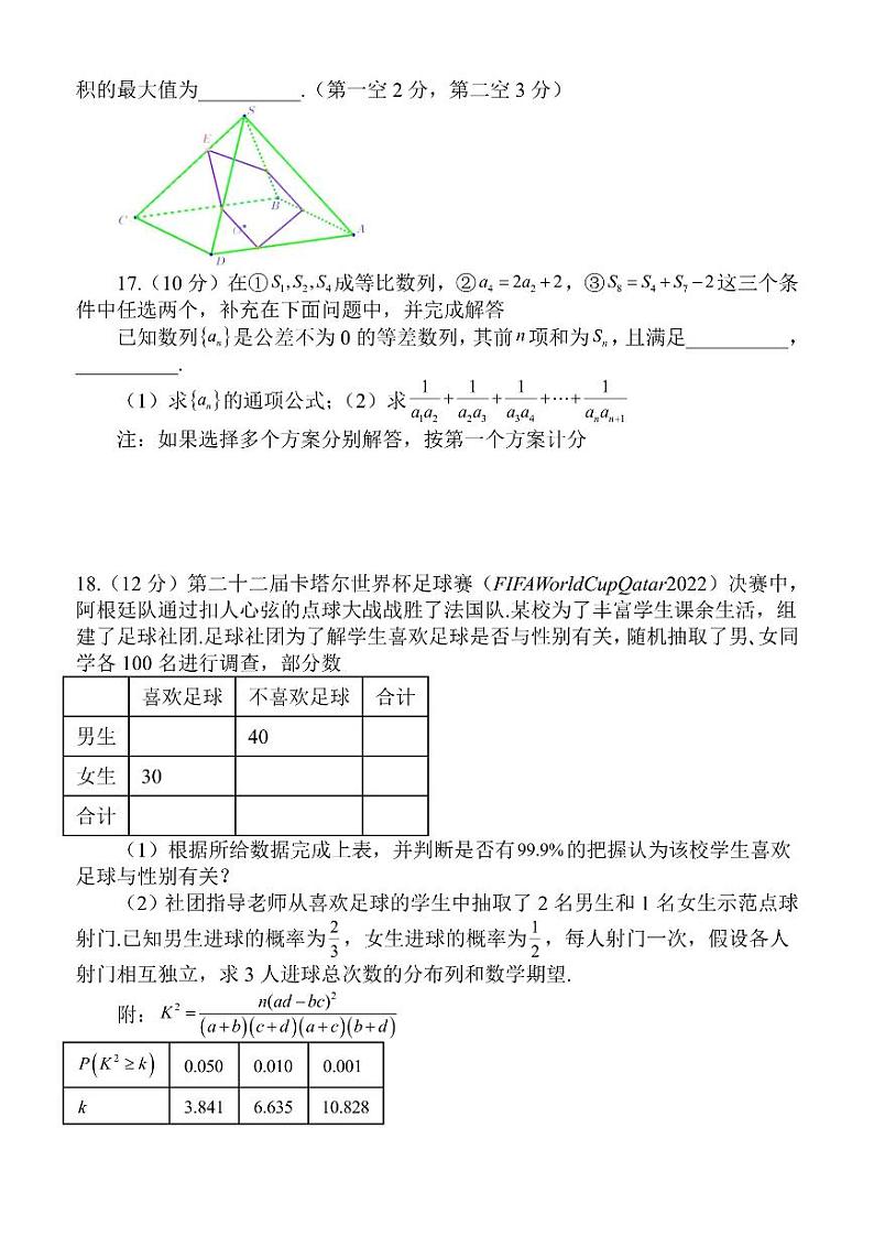 2023苏北七高三下学期第一次调研测试（南通一模）数学PDF版含解析第3页