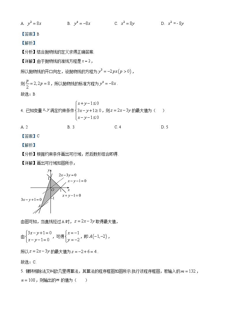 2023宜宾叙州区二中高二下学期开学考试数学（理）试题含解析02