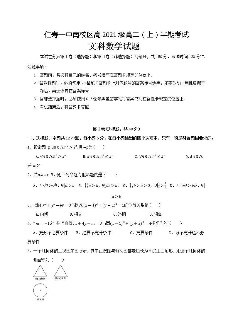 2023眉山仁寿一中校南校区高二上学期期中考试数学（文）试题含答案01
