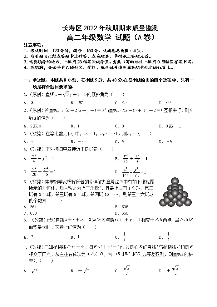 2023重庆长寿区高二上学期期末考试数学（A卷）含解析01