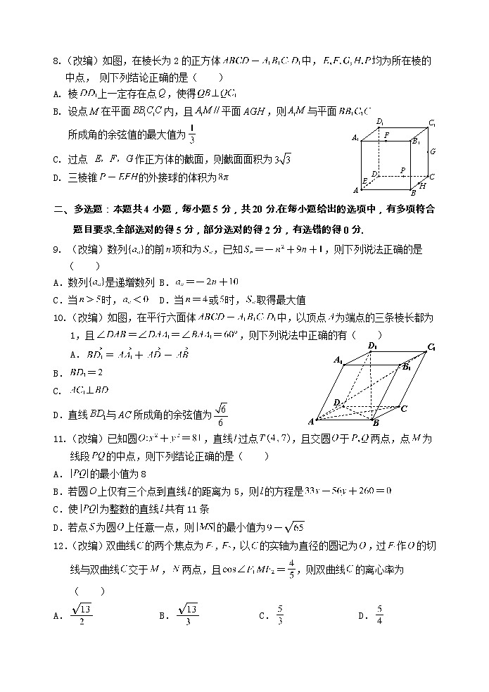 2023重庆长寿区高二上学期期末考试数学（A卷）含解析02