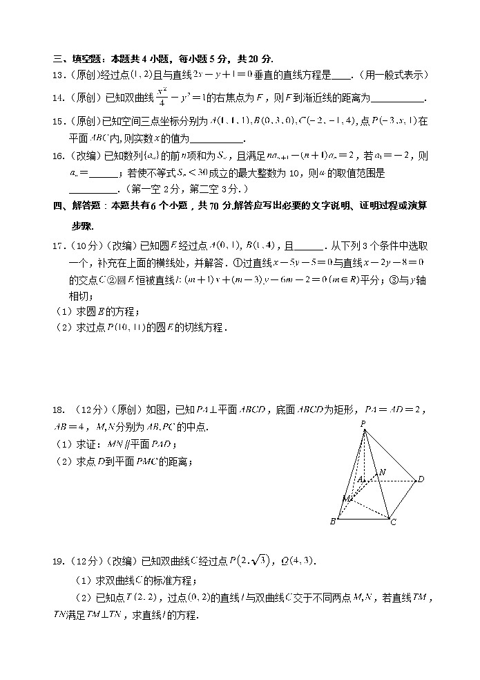 2023重庆长寿区高二上学期期末考试数学（A卷）含解析03