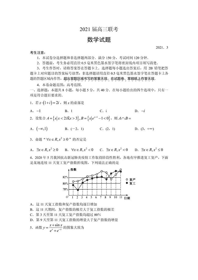 2021届山东省菏泽市高三下学期3月一模数学试题 PDF版01