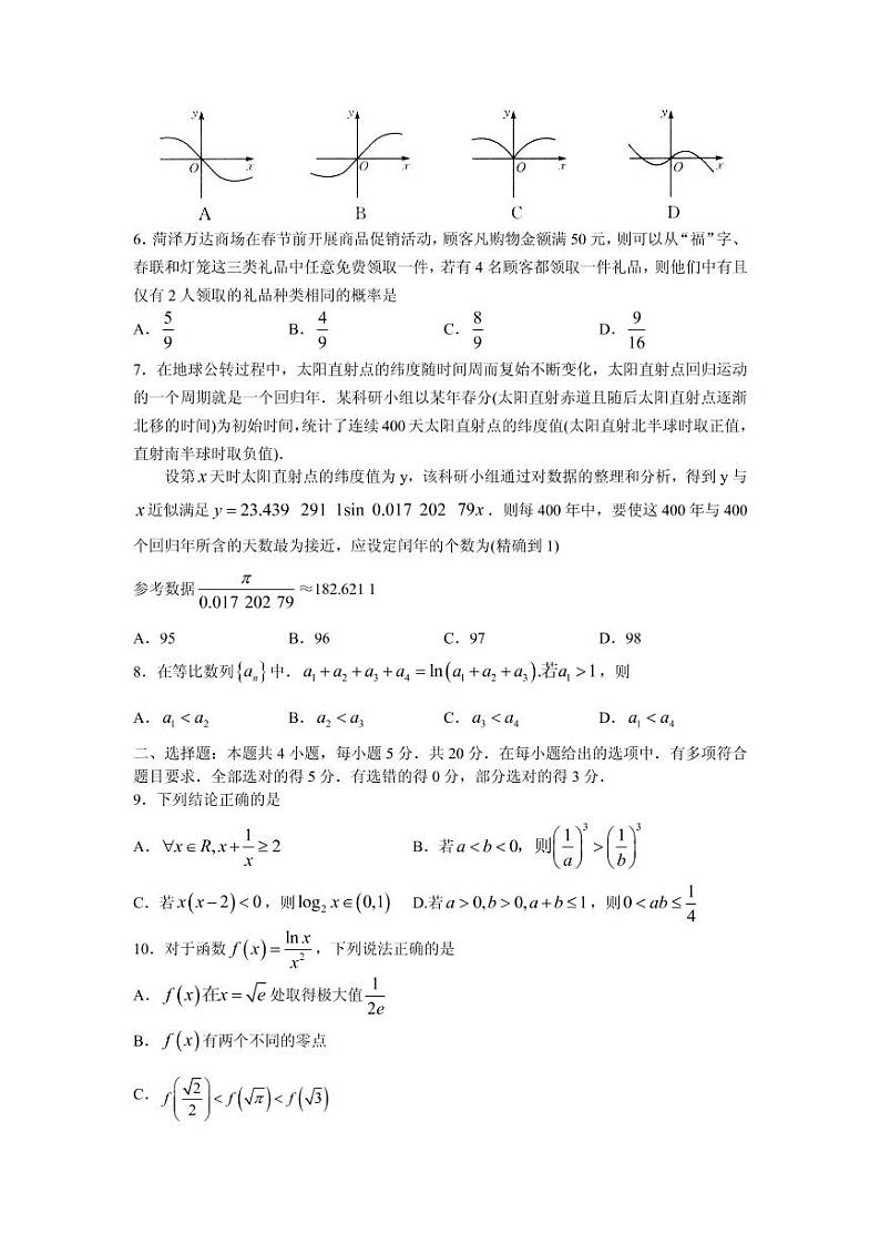 2021届山东省菏泽市高三下学期3月一模数学试题 PDF版02