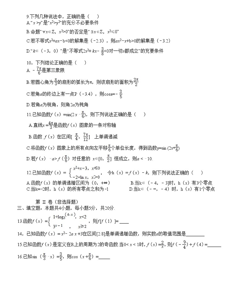 广东省汕头市实验学校 2022-2023学年高一上学期期末质量检测数学科试题(含答案)02