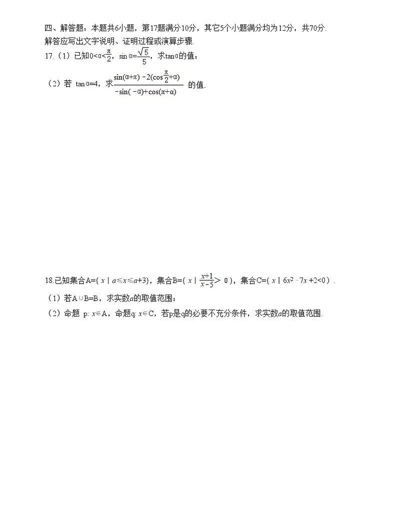 广东省汕头市实验学校 2022-2023学年高一上学期期末质量检测数学科试题(含答案)03