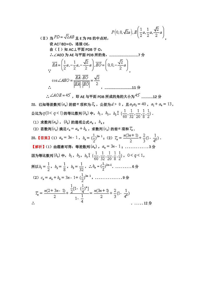 广东省广州市从化中学2022-2023学年高二上学期期末考试数学答案第3页