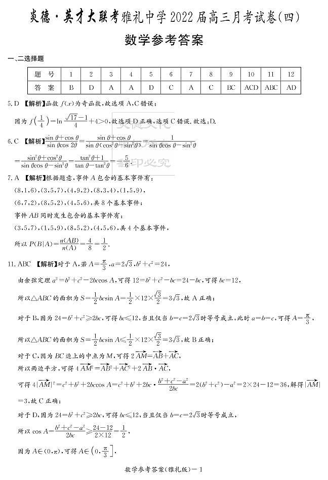 2022届湖南省长沙市雅礼中学高三上学期第四次月考数学试题 PDF版含解析01