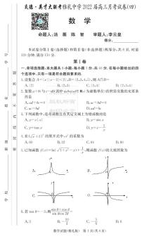 2022届湖南省长沙市雅礼中学高三上学期第四次月考数学试题 PDF版含解析