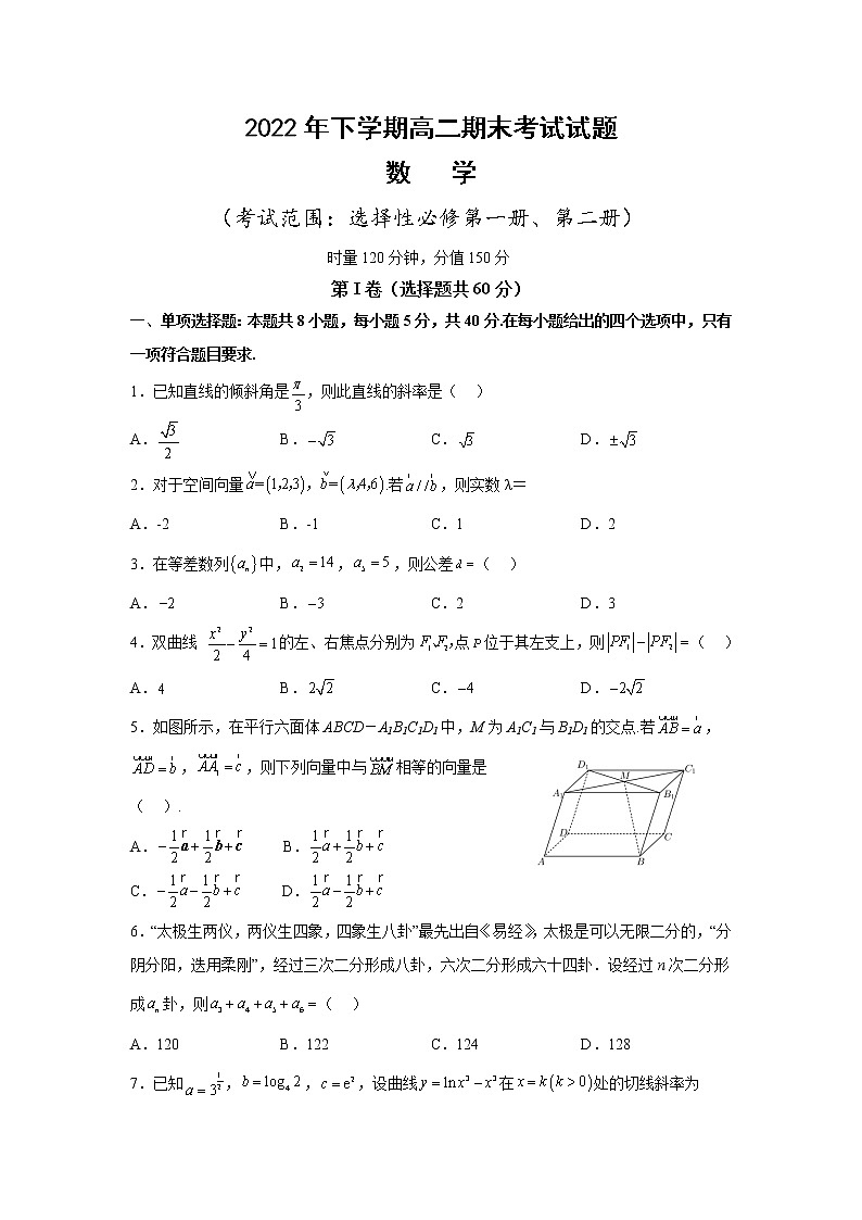 湖南省娄底市新化县2022-2023学年高二上学期期末考试数学试题(含答案)第1页