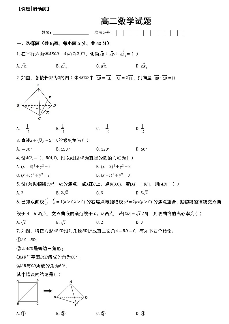 湖南省麻阳县三校联考2022-2023学年高二上学期线上期末测试数学试题(含答案)第1页