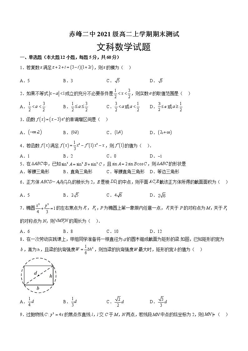 内蒙古赤峰二中2022-2023学年高二上学期期末考试数学（文）试题(含答案)01