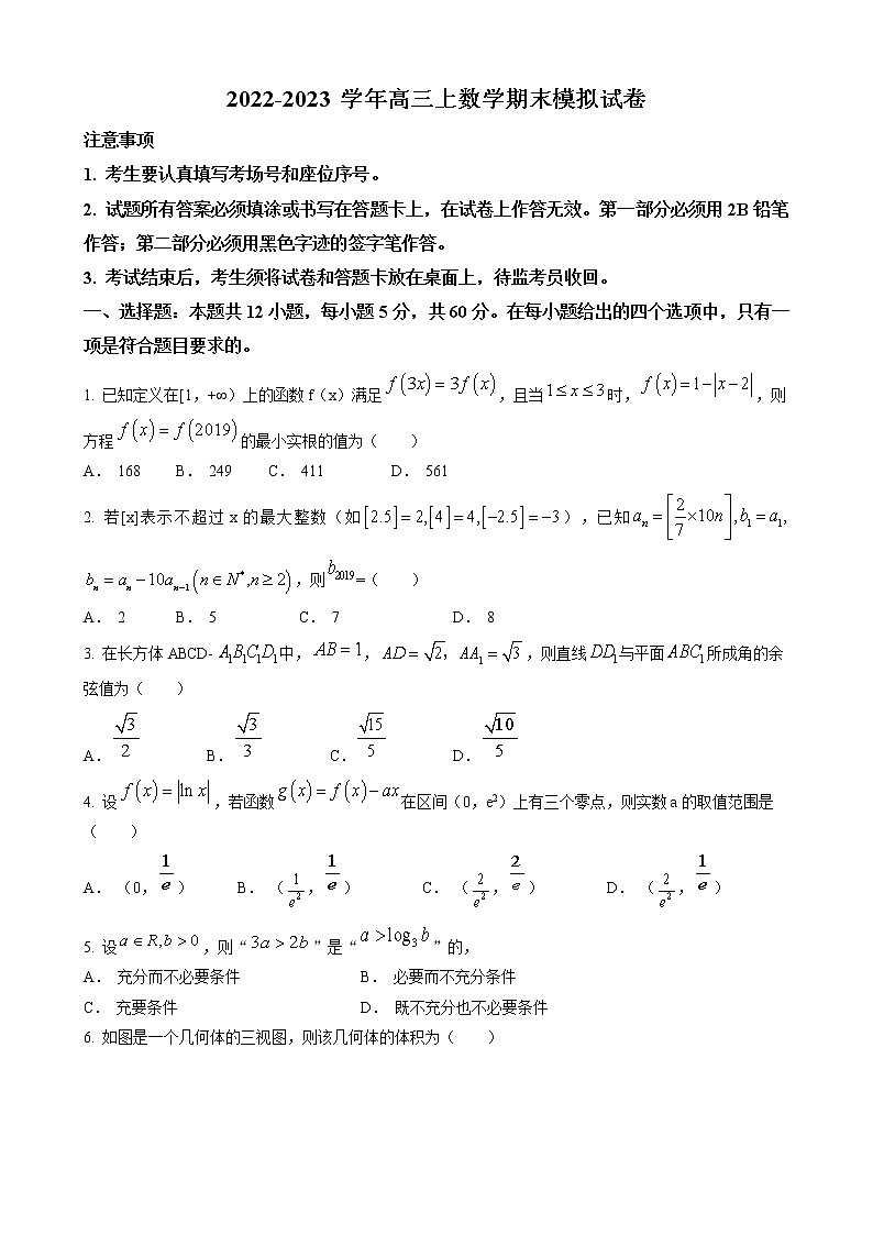 山西省吕梁市孝义市2023届高三上学期期末模拟数学试题(含答案)01