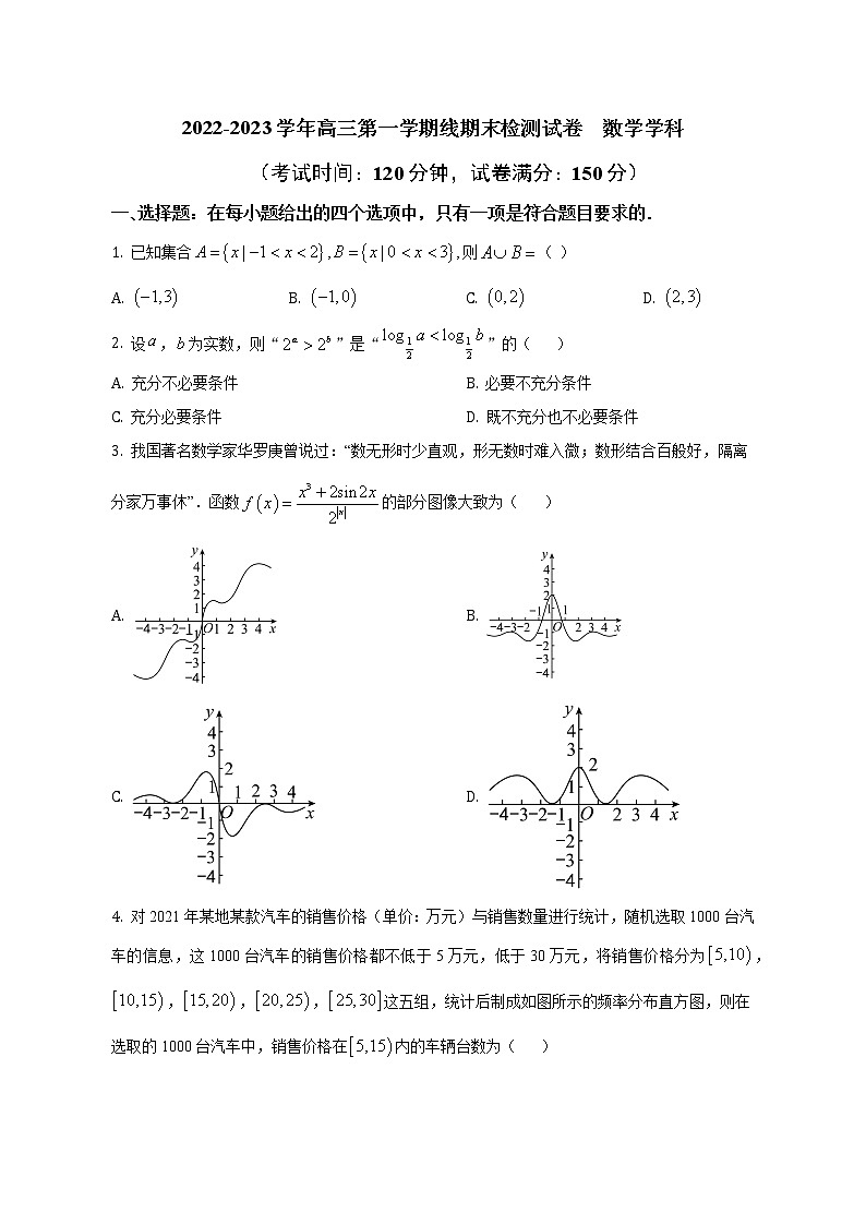 天津市滨海新区大港第三中学2022-2023学年高三上学期线上期末检测数学试卷(含答案)01