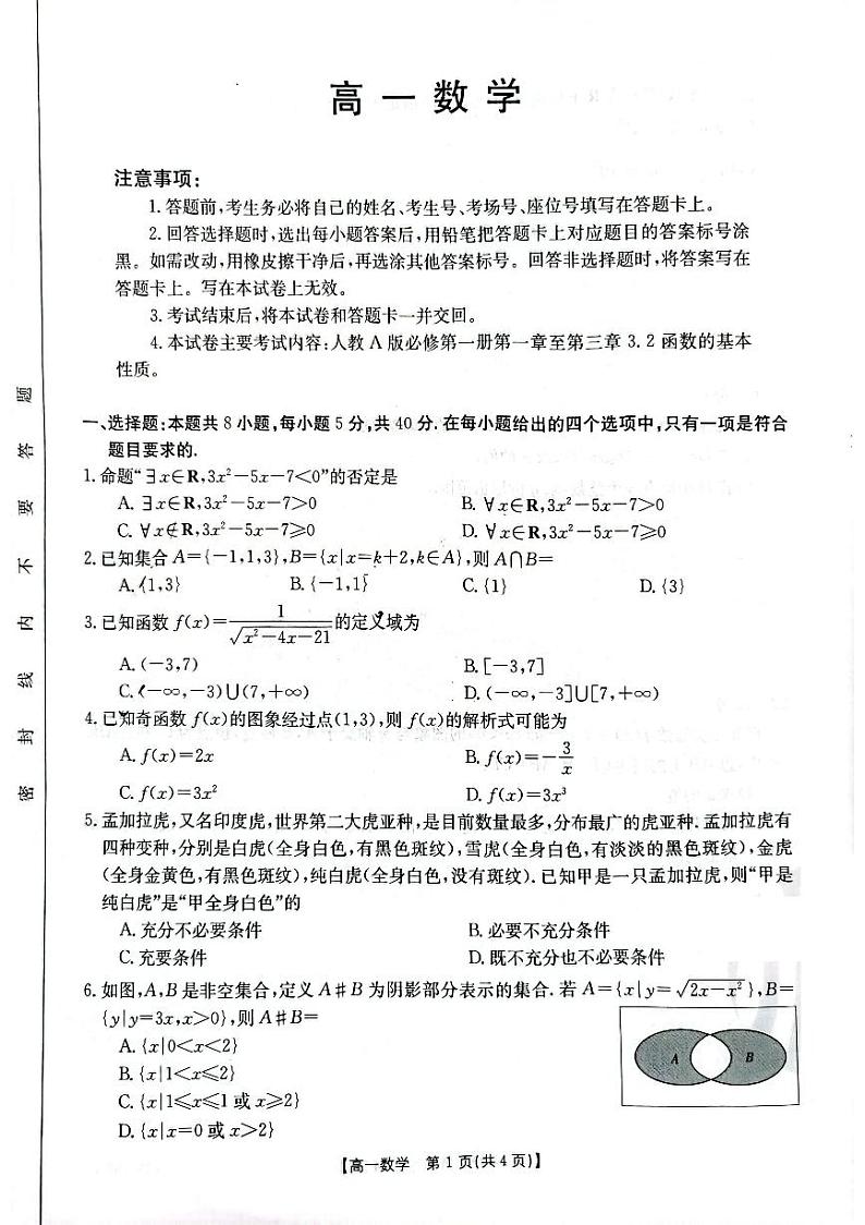 2022-2023学年河南省百所名校高一上学期10月联考试题 数学 PDF版01