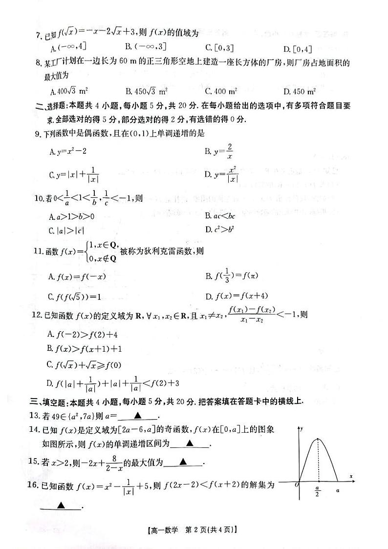 2022-2023学年河南省百所名校高一上学期10月联考试题 数学 PDF版02