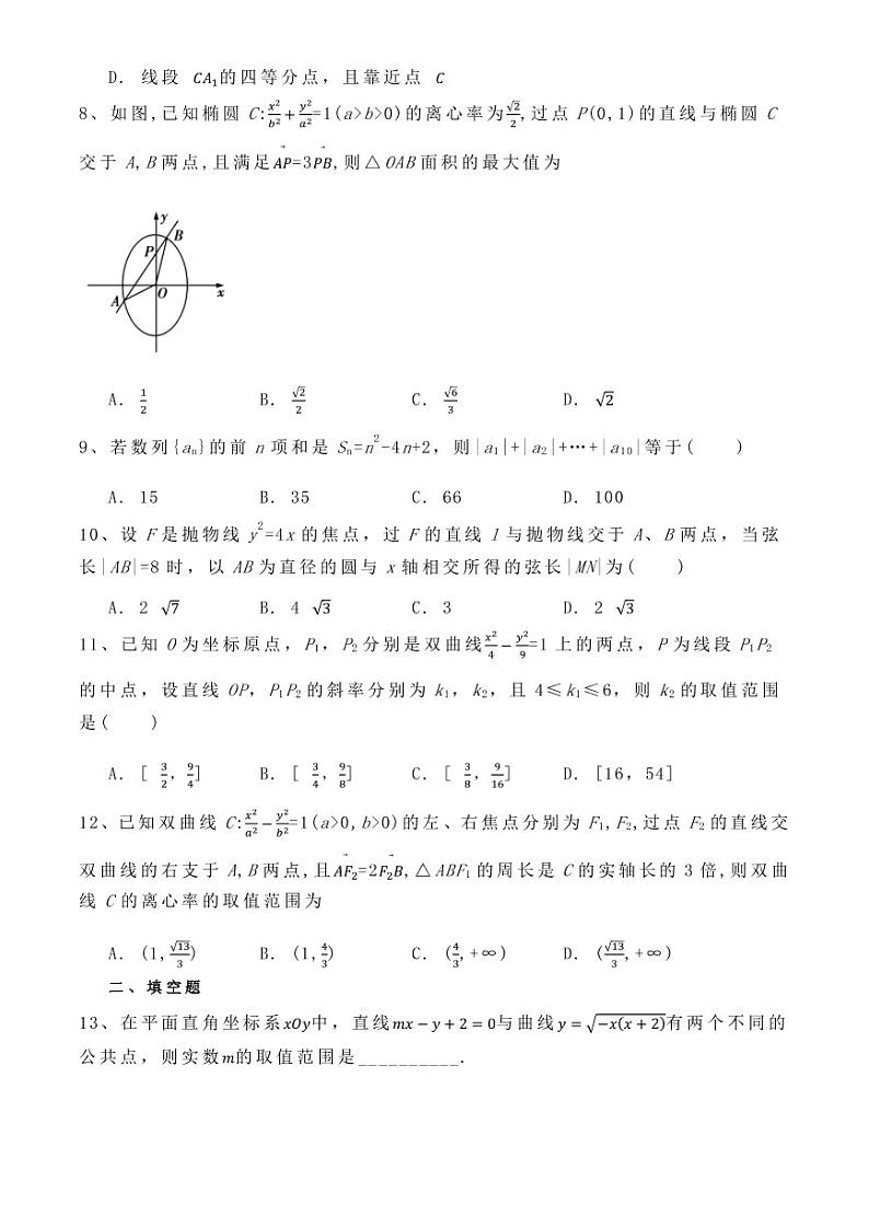 河南省周口市太康县第一高级中学2022-2023学年高二A部上学期期末考试数学试卷（一）02