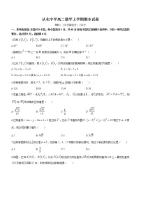 广东省广州市从化中学2022-2023学年高二上学期期末数学试题