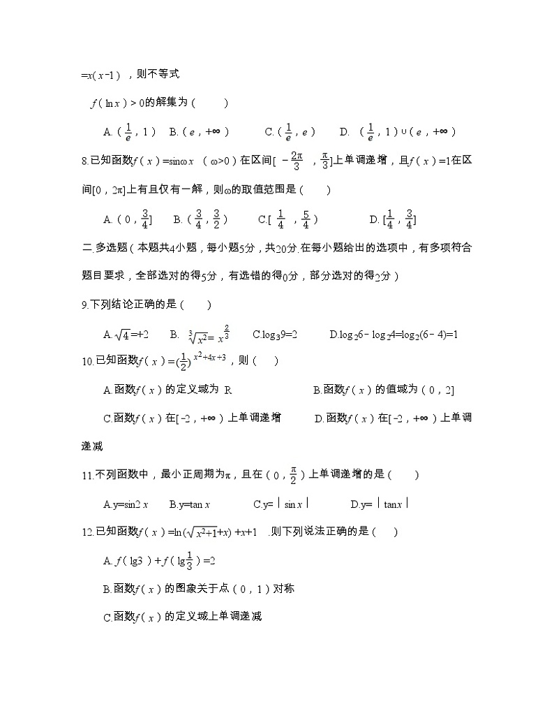 广东省汕头经济特区林百欣中学2022-2023学年高一上学期期末考试数学试题02