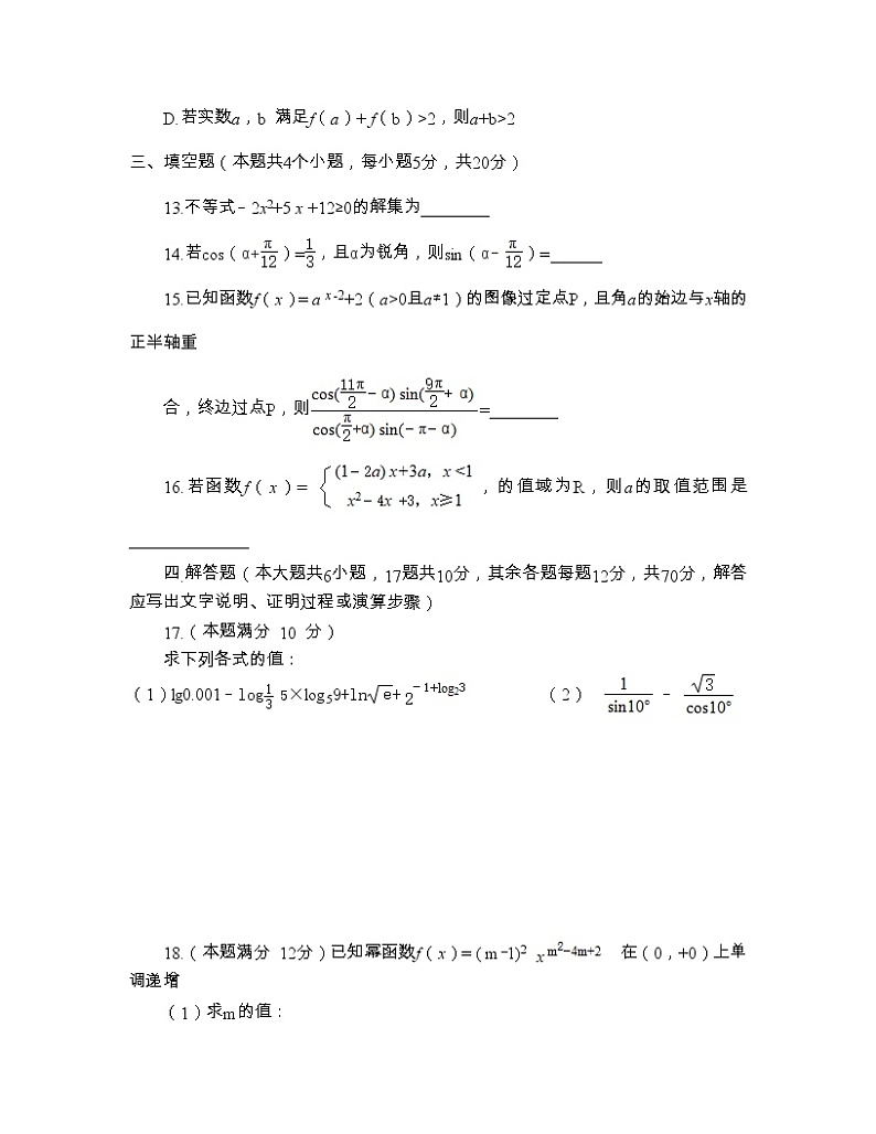 广东省汕头经济特区林百欣中学2022-2023学年高一上学期期末考试数学试题03