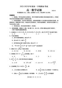 山东青岛2022-2023高一上学期期末考试-数学试题