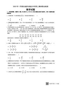 2023年一月湖北部分重点中学高二期末联合检测-数学试题