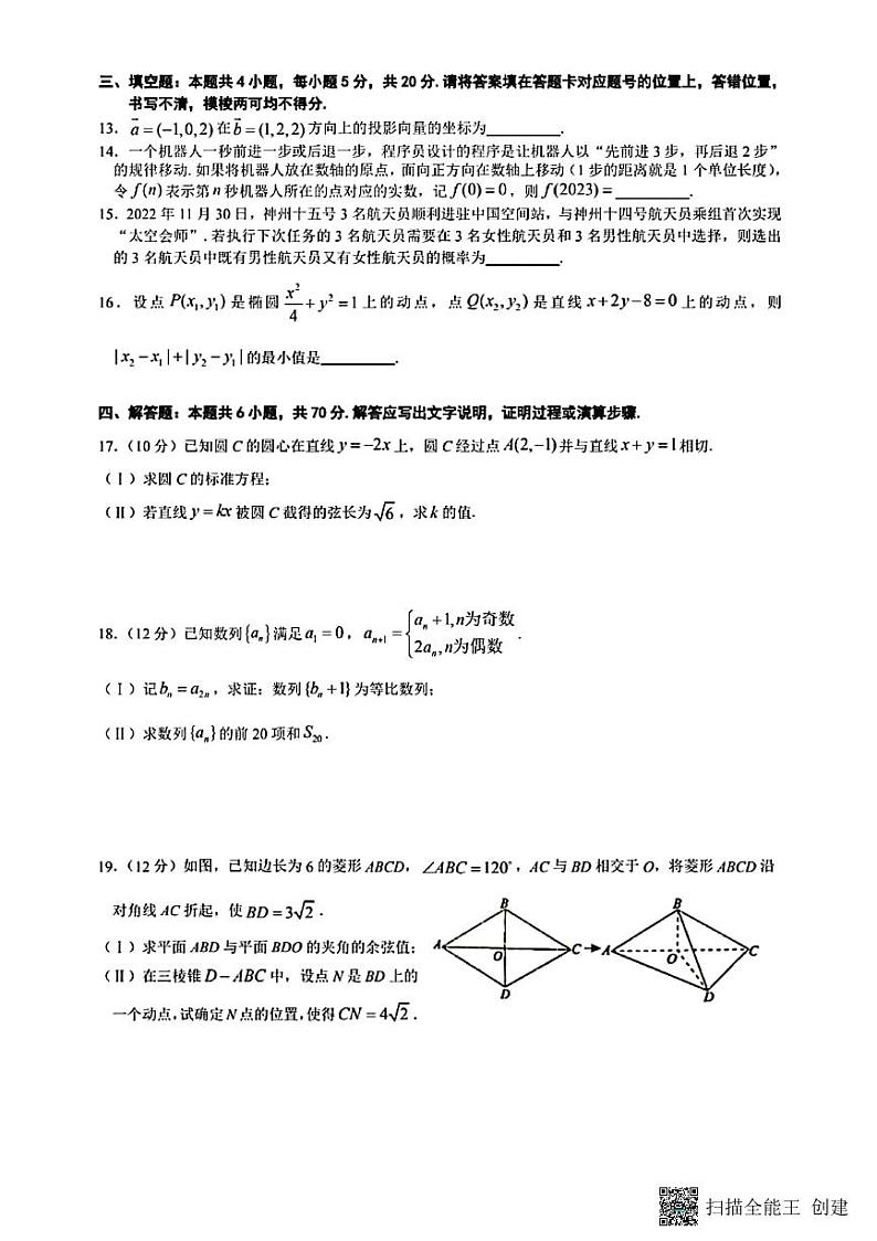2023年一月湖北部分重点中学高二期末联合检测-数学试题第3页