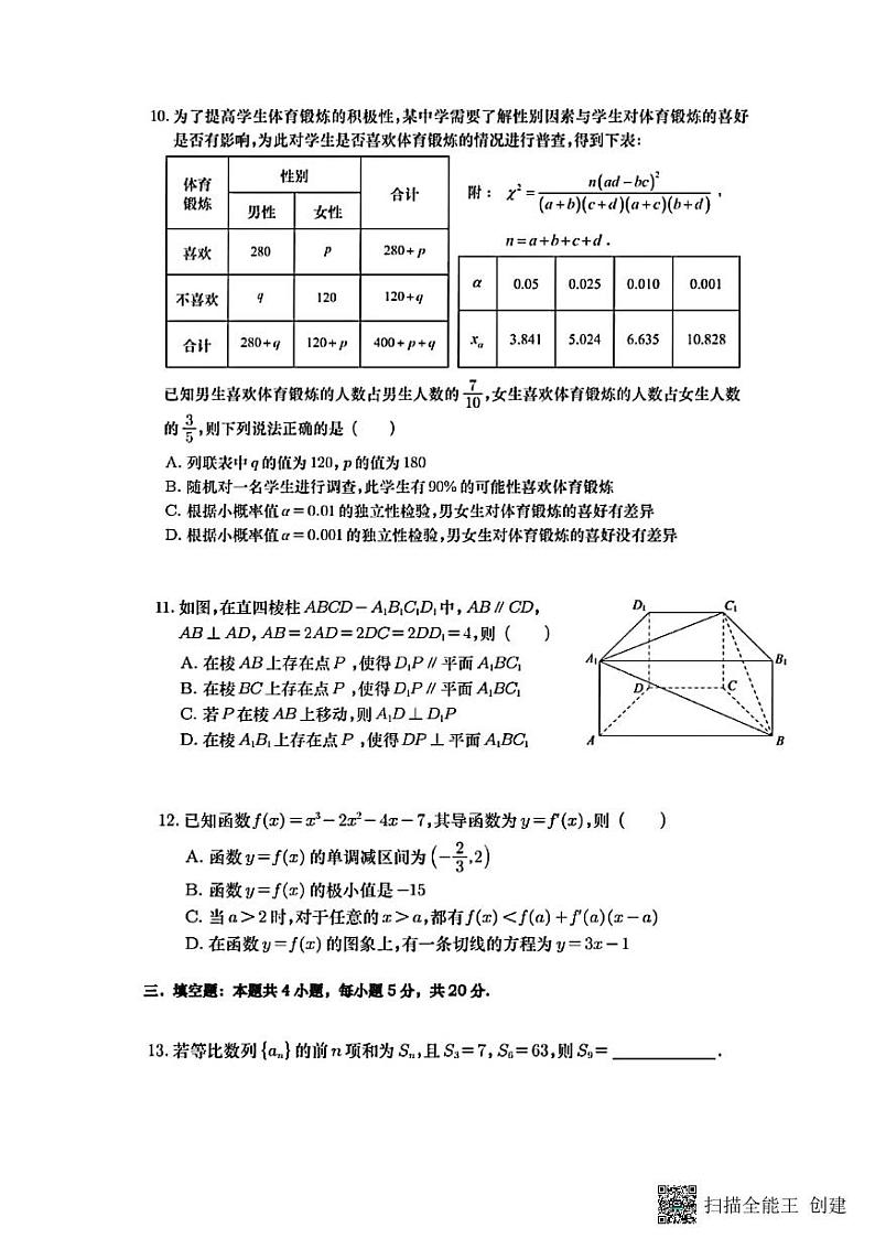 汕头市2022—2023学年普通高中毕业班教学质量监测试题--数学03