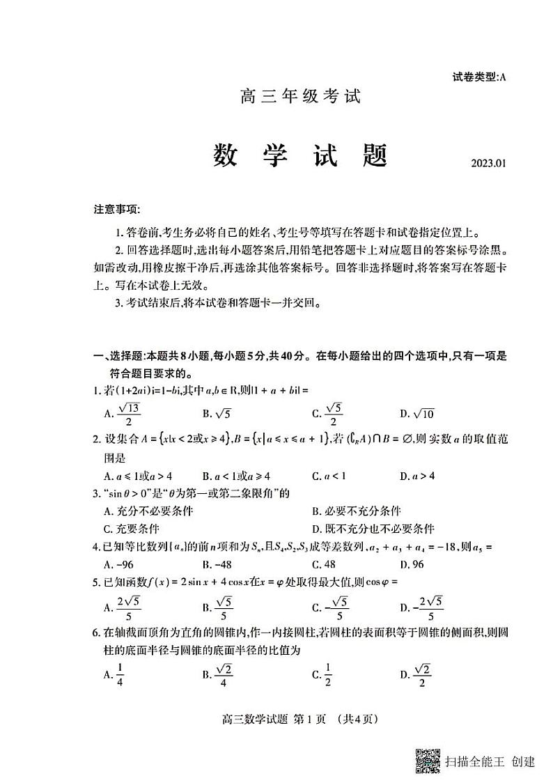 山东泰安2022-2023高二数学第一学期期末考试试题和解析第1页