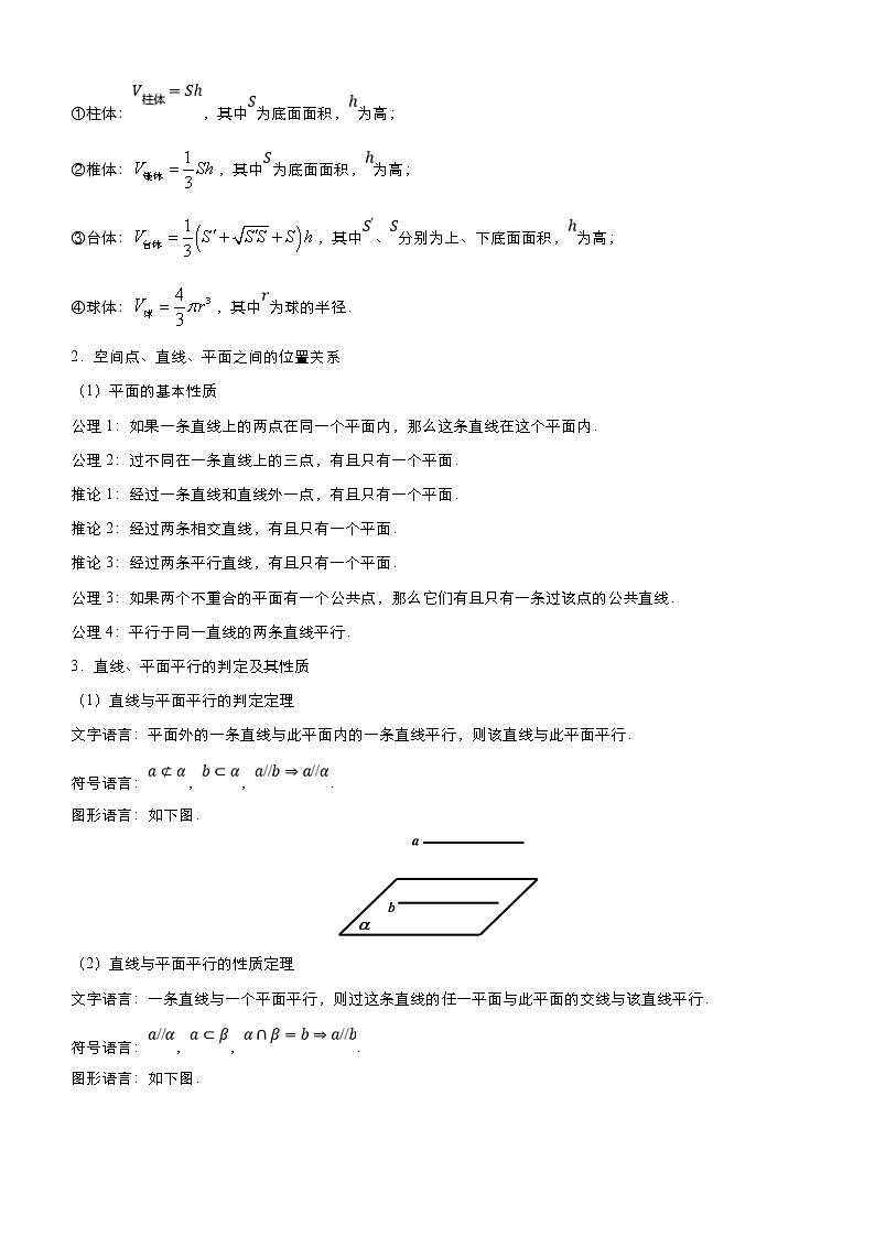 高考数学二轮精品专题八 立体几何（文） (2份打包，教师版+原卷版)02
