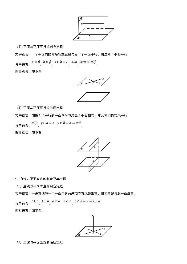 高考数学二轮精品专题八 立体几何（文） (2份打包，教师版+原卷版)03