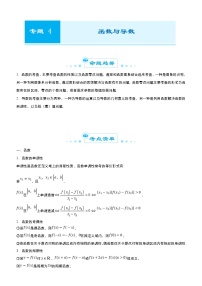 高考数学二轮精品专题四 函数与导数（文） (2份打包，教师版+原卷版)
