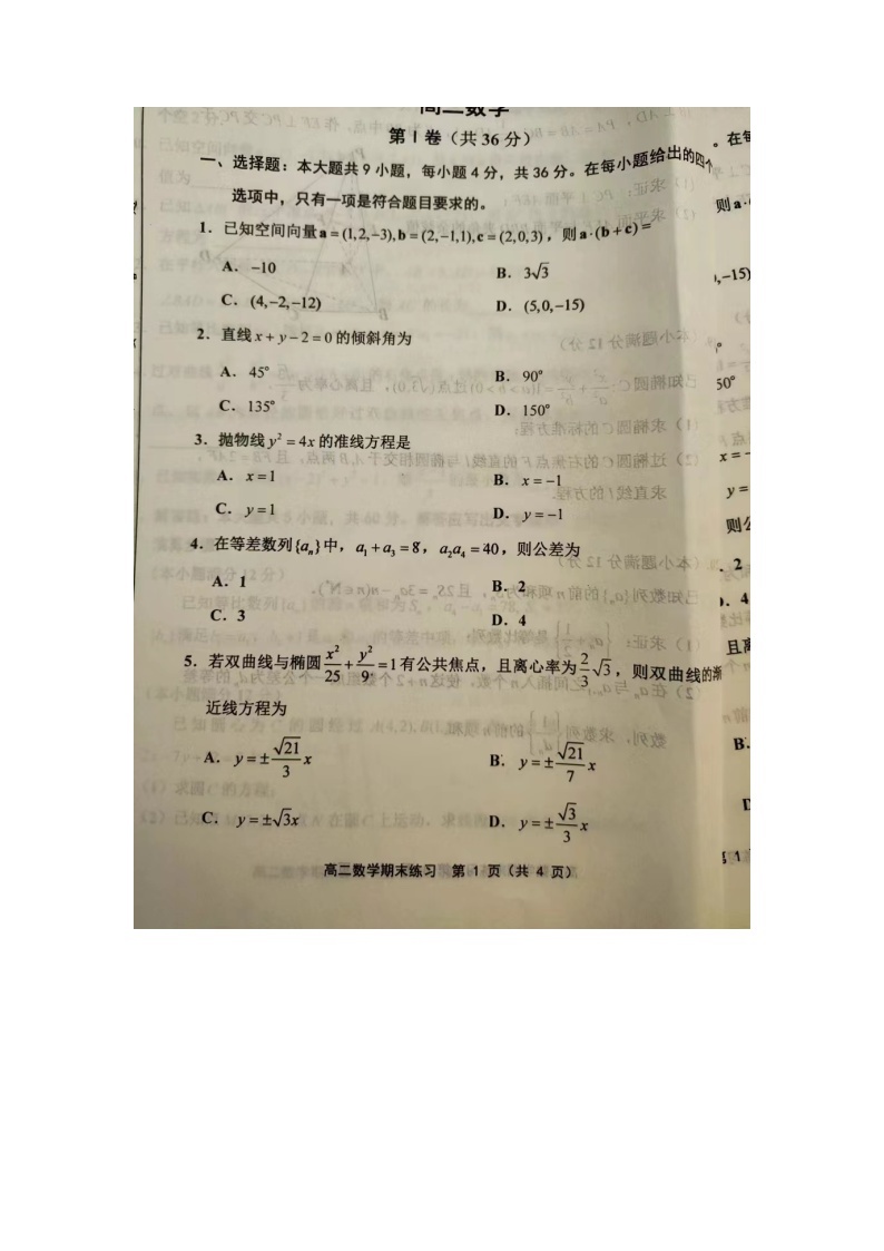 天津市七区2022-2023学年高二上学期期末考试练习数学试题01