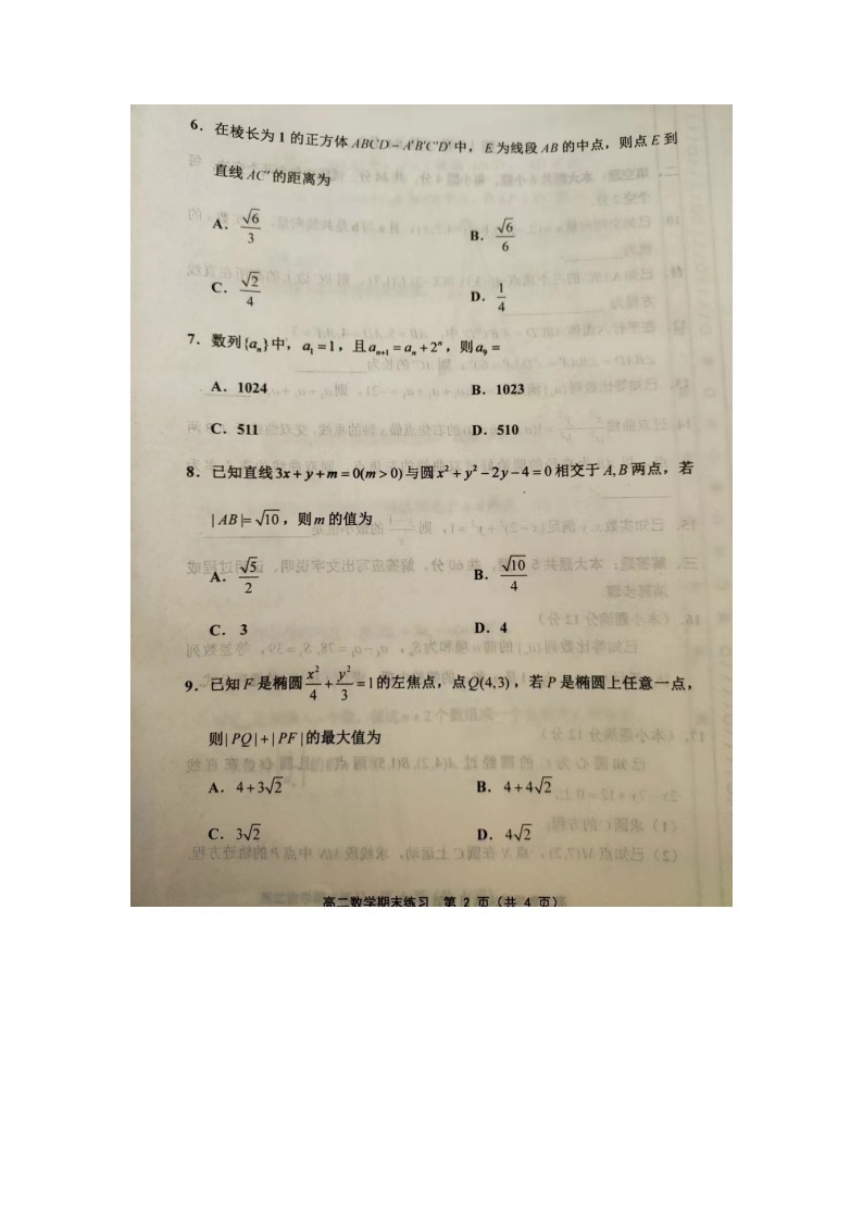 天津市七区2022-2023学年高二上学期期末考试练习数学试题02