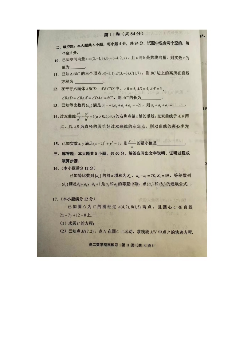 天津市七区2022-2023学年高二上学期期末考试练习数学试题03