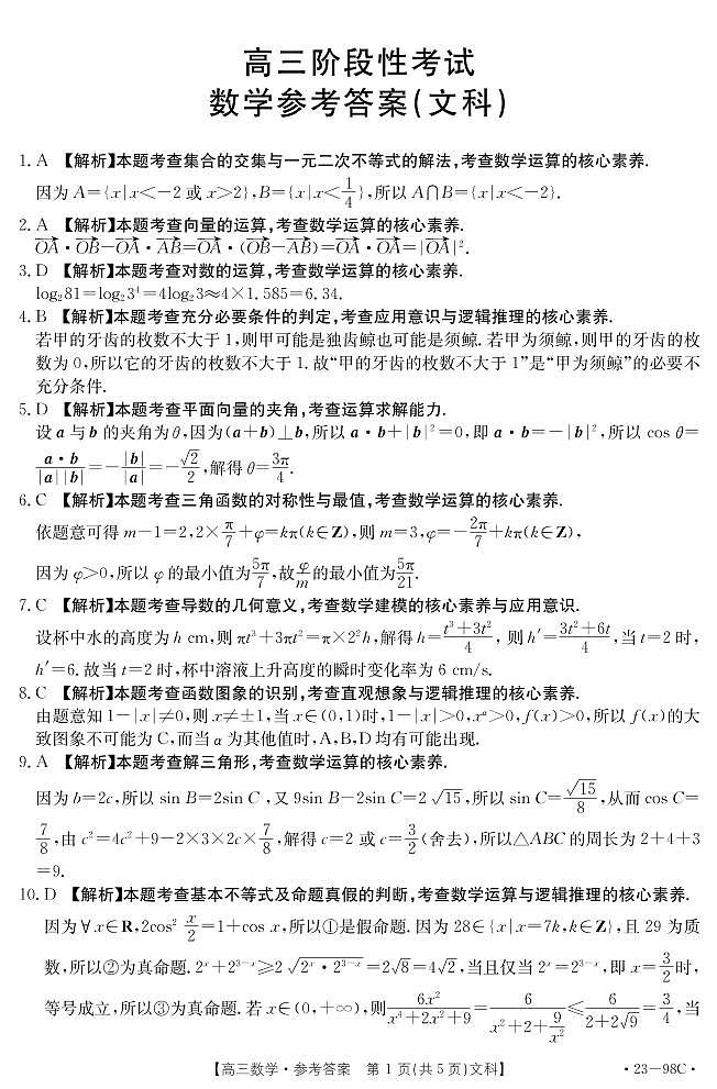 数学98C文科答案第1页