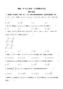 吉林省白城市通榆县第一中学校2022-2023学年高二上学期期末数学试题